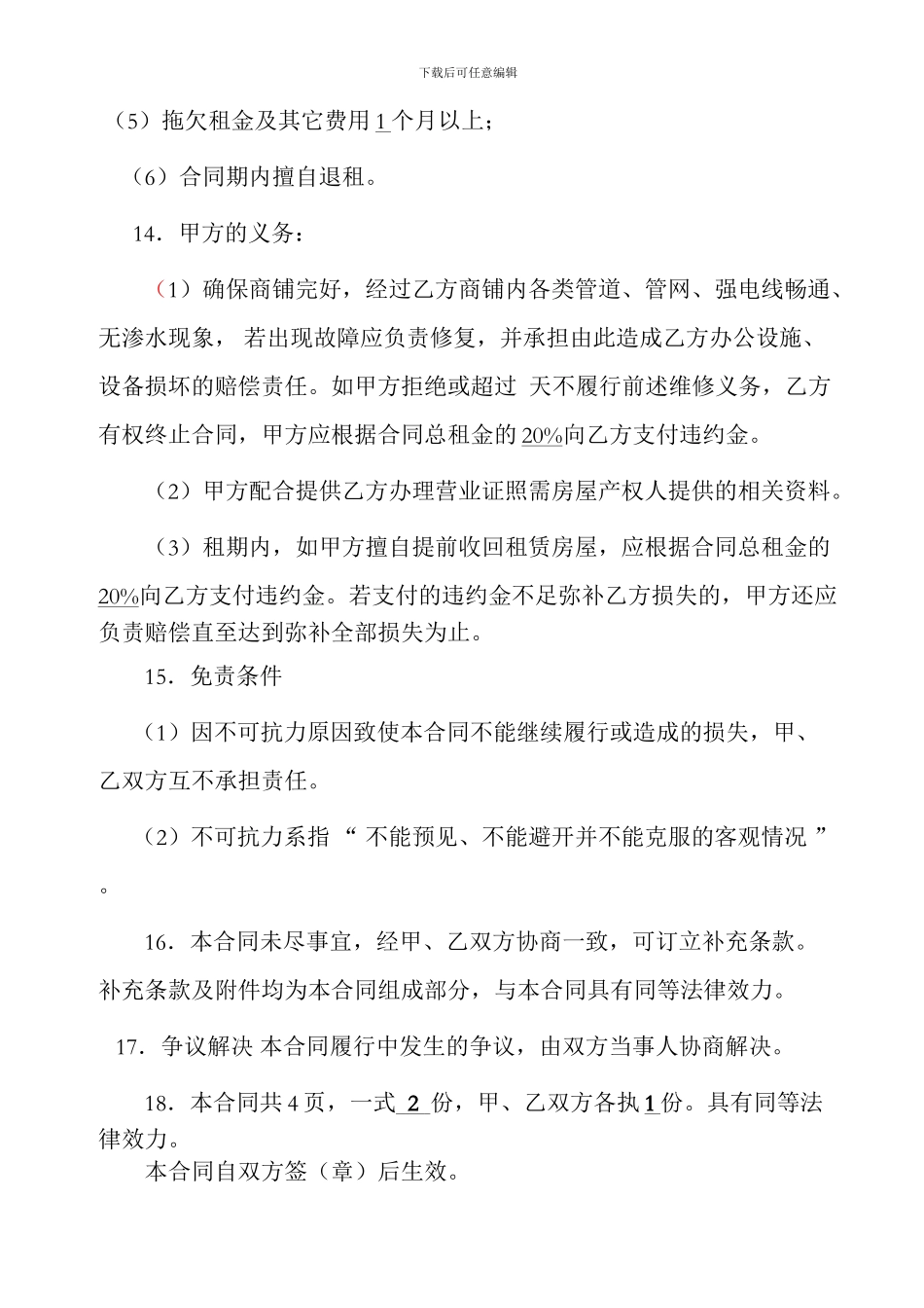 商铺租赁合同22_第3页