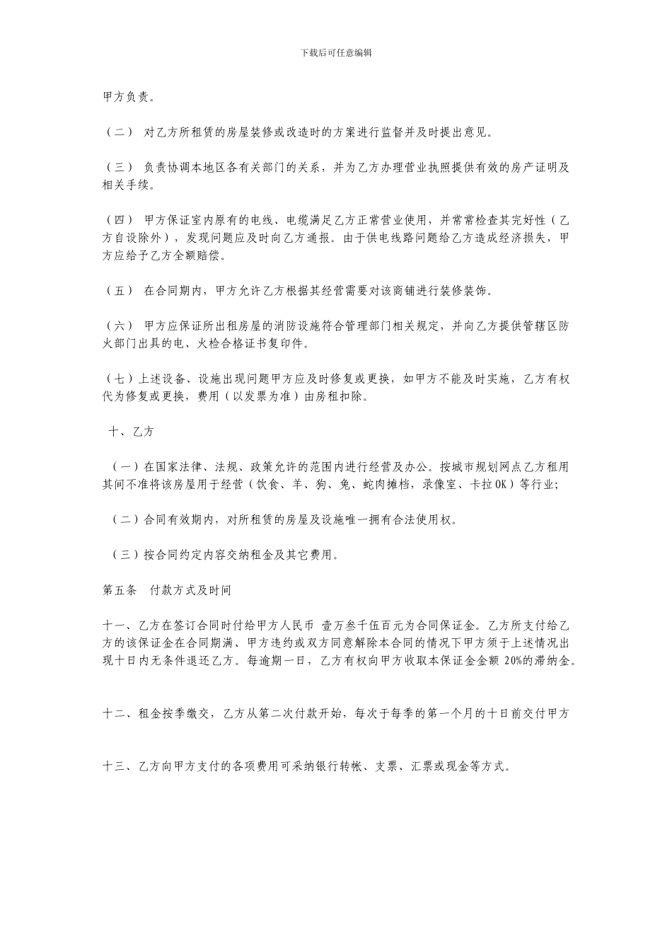 商铺租赁合同2024样本_第2页