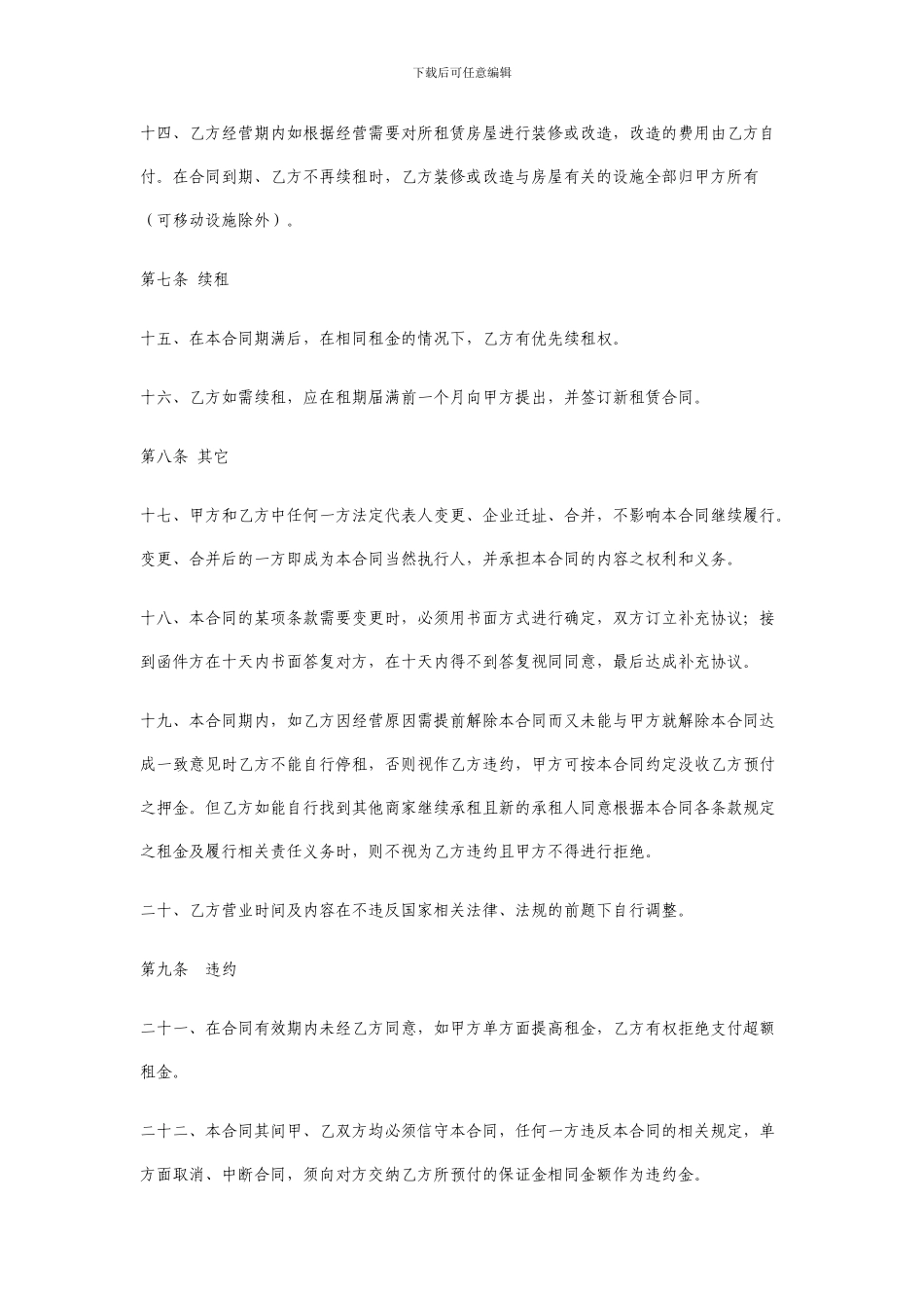 商铺租赁合同2024样本_第3页