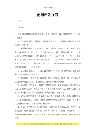 商铺租赁合同Microsoft-Word-文档-