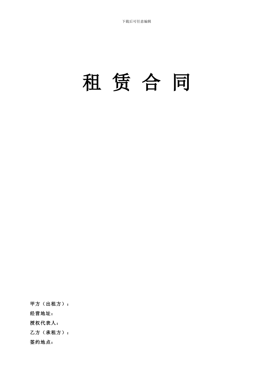 商铺租赁合同【对甲方极其有利】_第1页