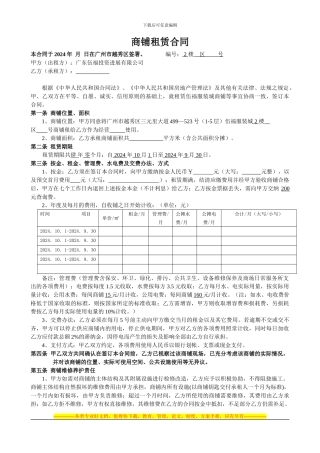 商铺租赁合同2楼