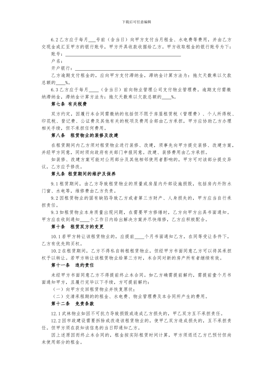 商铺租赁合同书-业主版_第2页