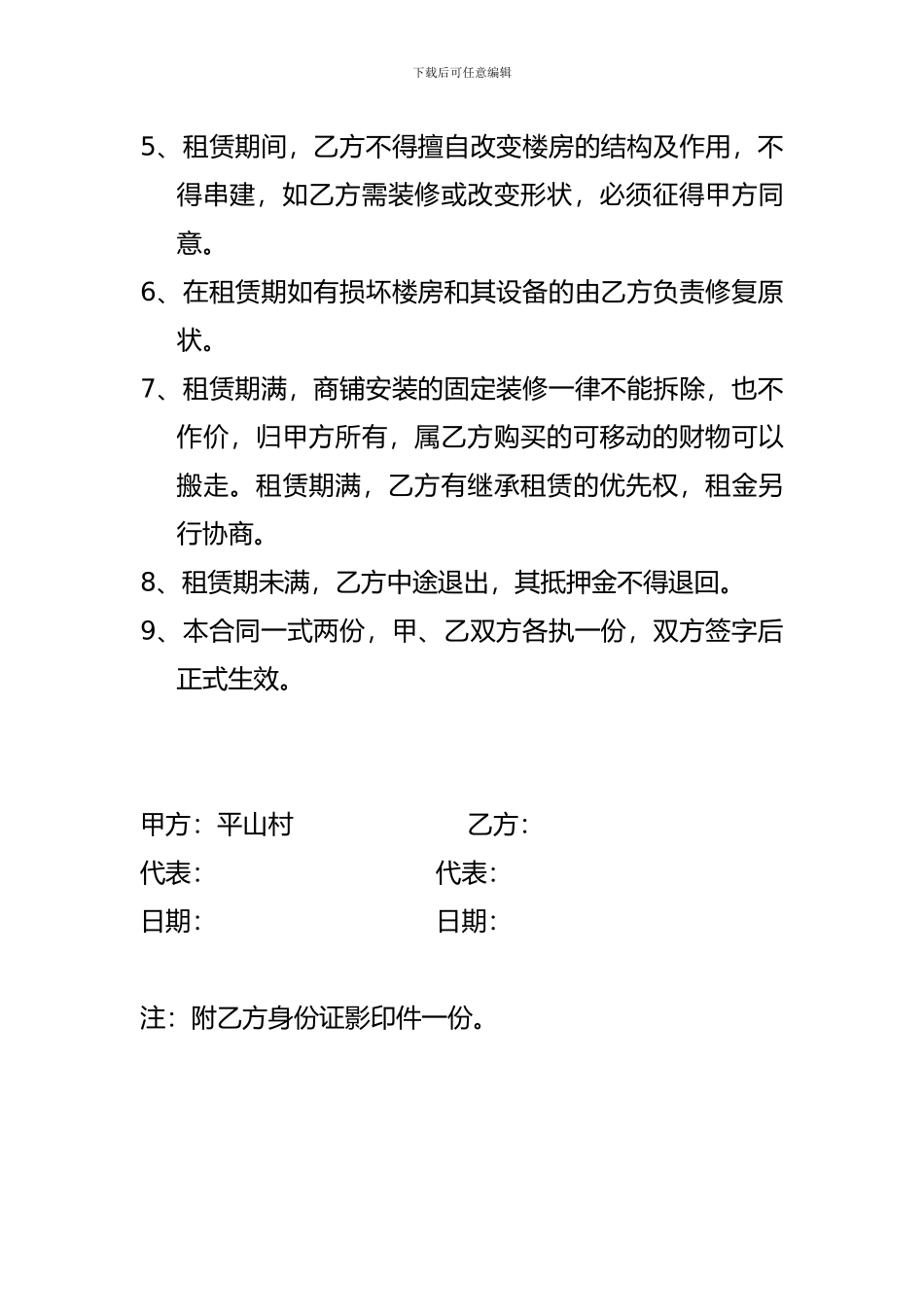 商铺租赁合同书_第2页