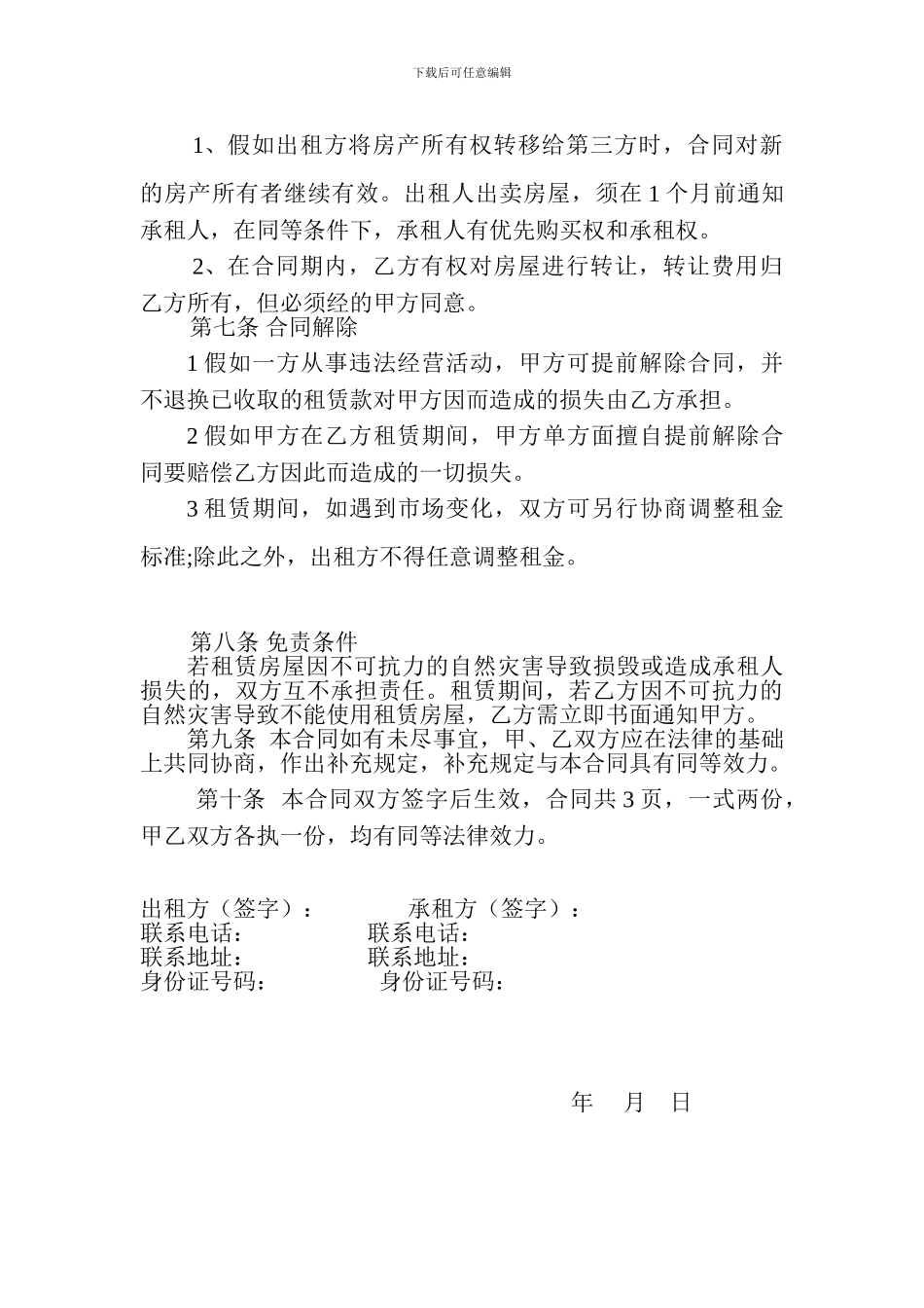 商铺租赁合同协议_第2页