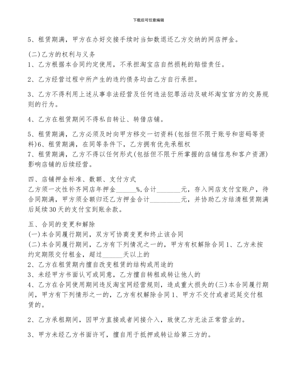 商铺租赁合同协议书2024年最新版免费10篇精选_第2页