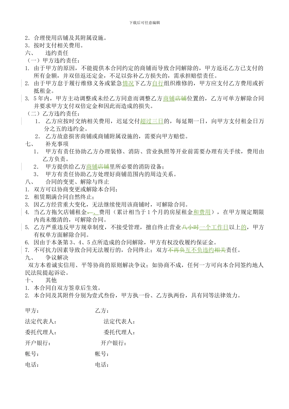商铺租赁合同最新改_第2页