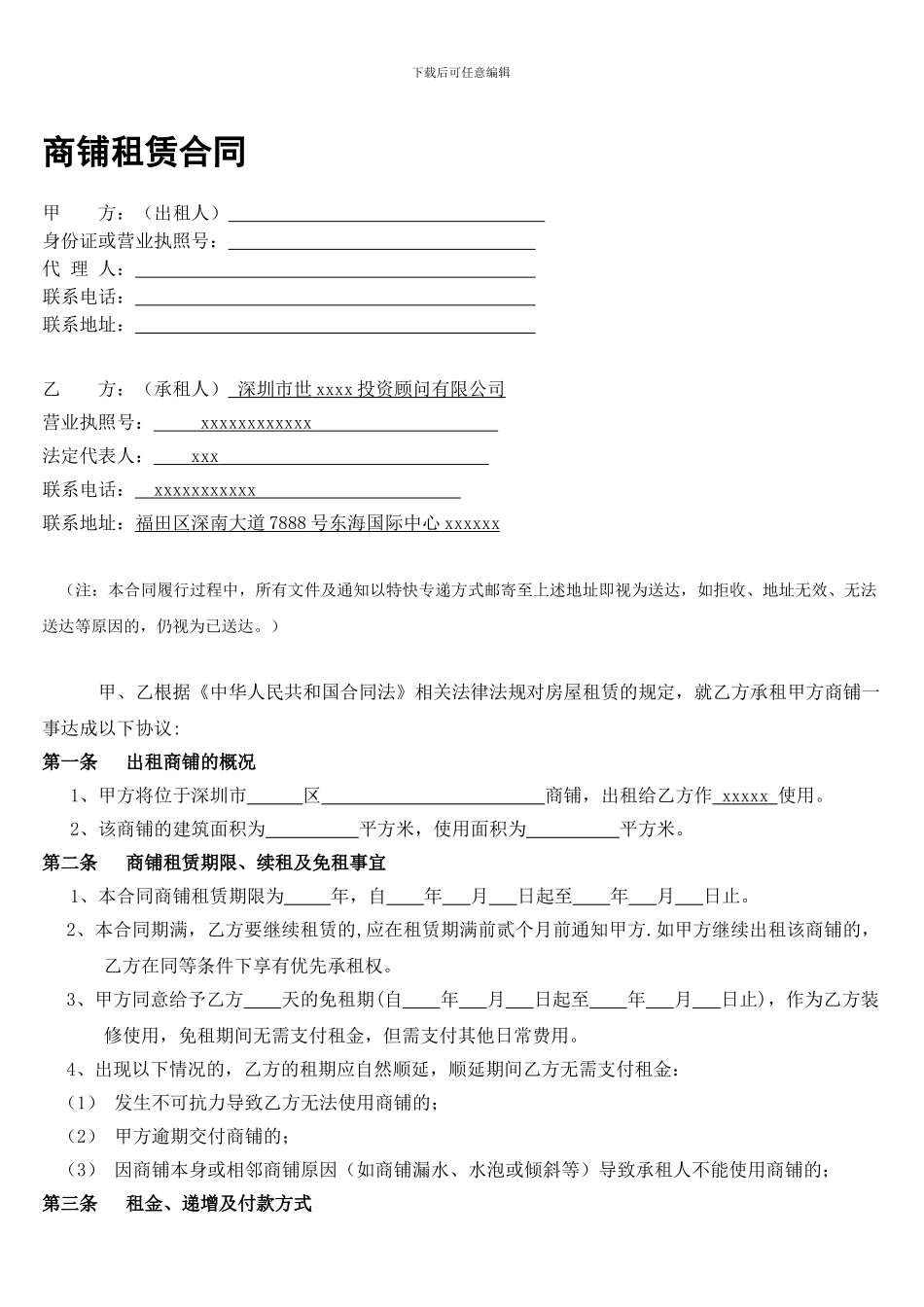 商铺租赁合同最终打印版-2_第1页