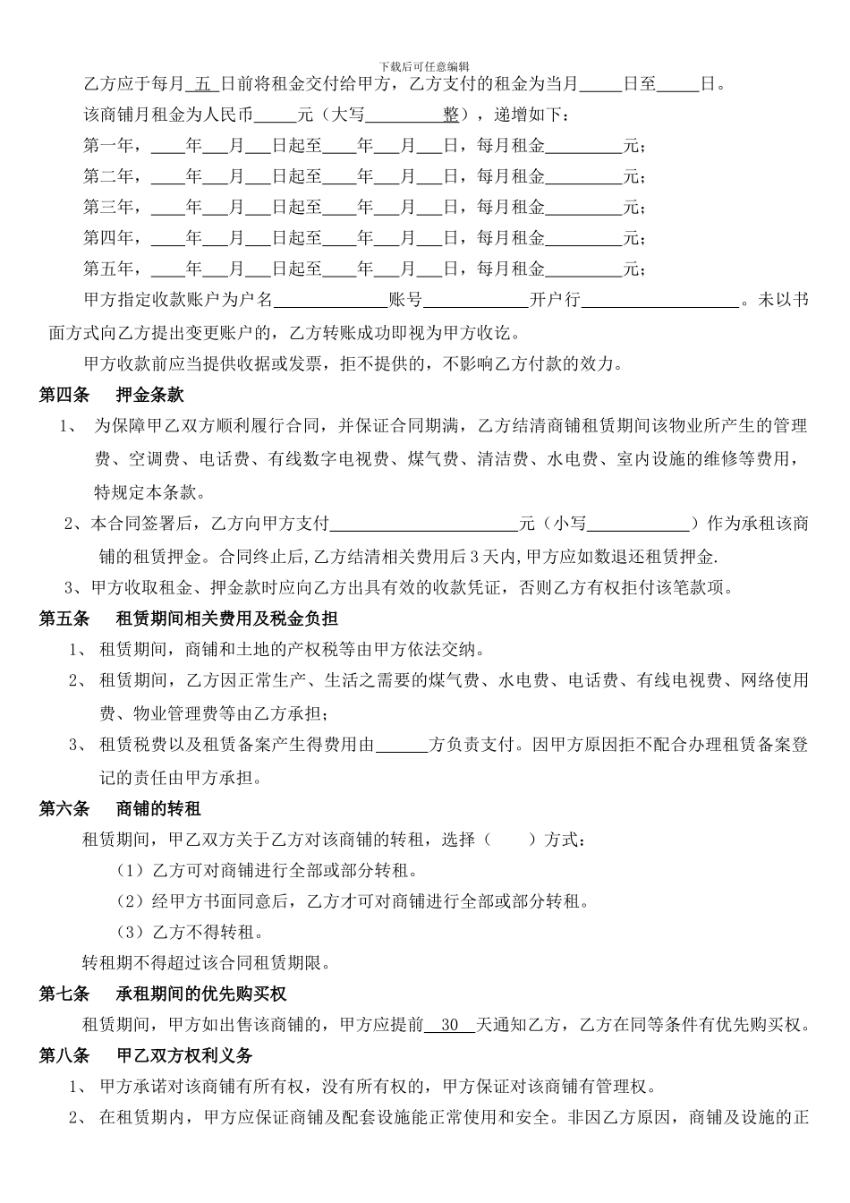 商铺租赁合同最终打印版-2_第2页