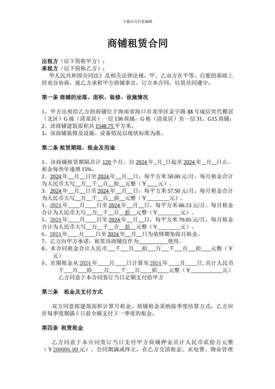 商铺租赁合同原件_第1页