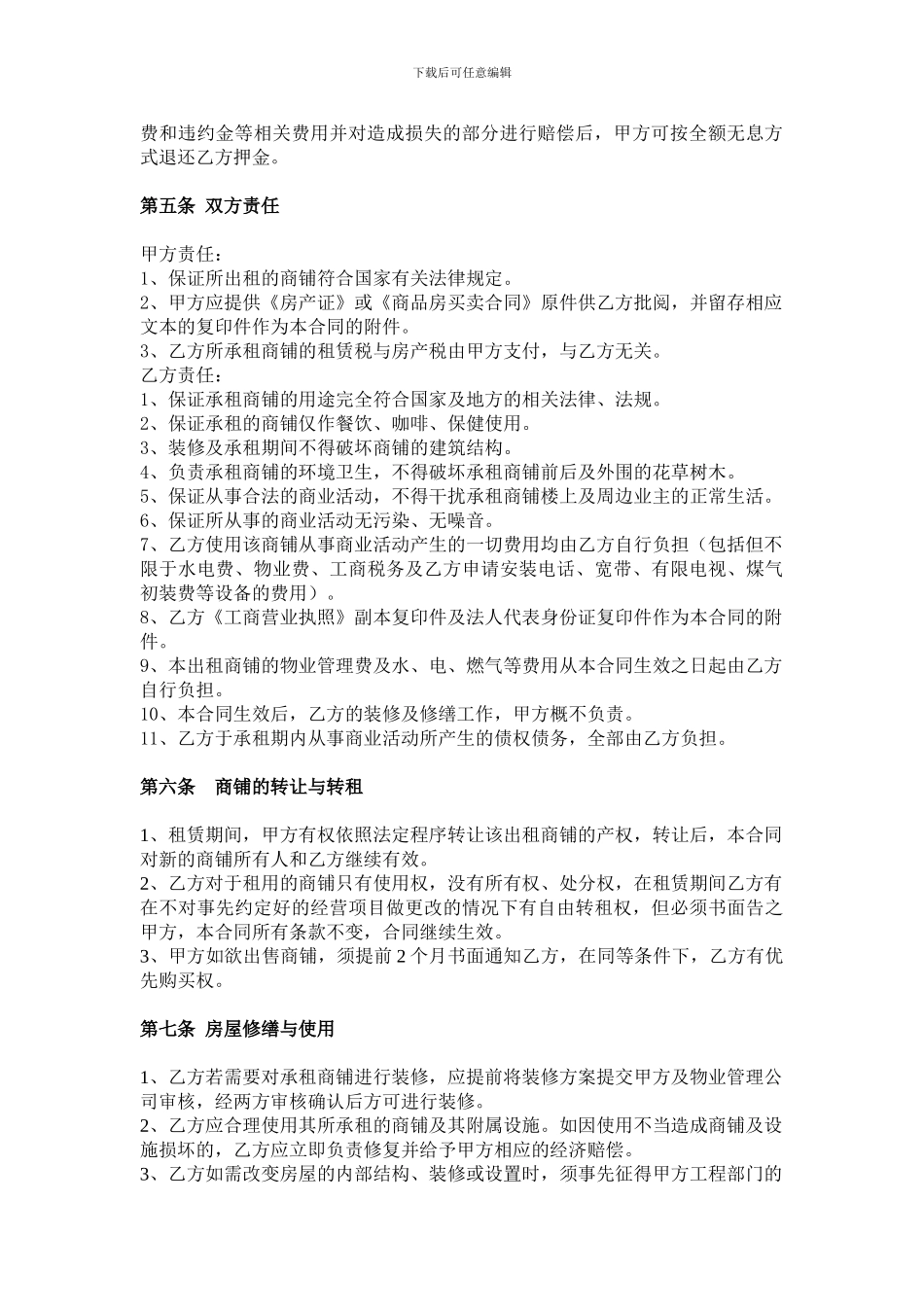 商铺租赁合同原件_第2页