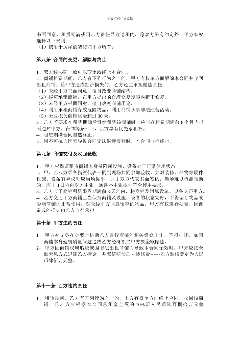 商铺租赁合同原件_第3页