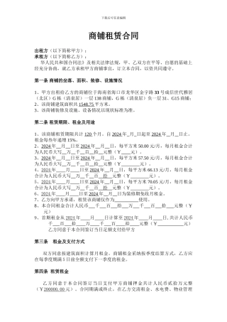 商铺租赁合同原件