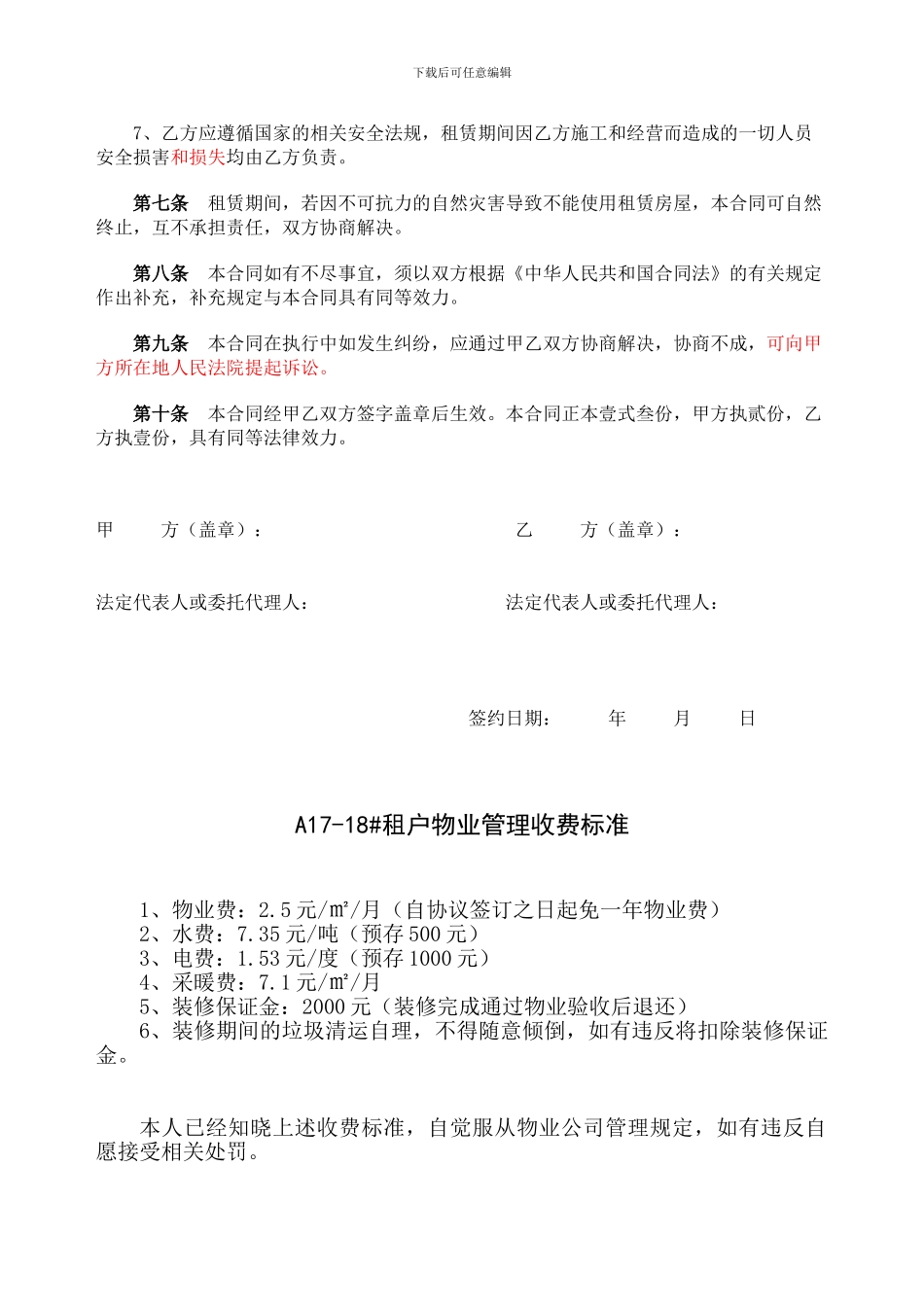 商铺租赁合同最终修改_第3页