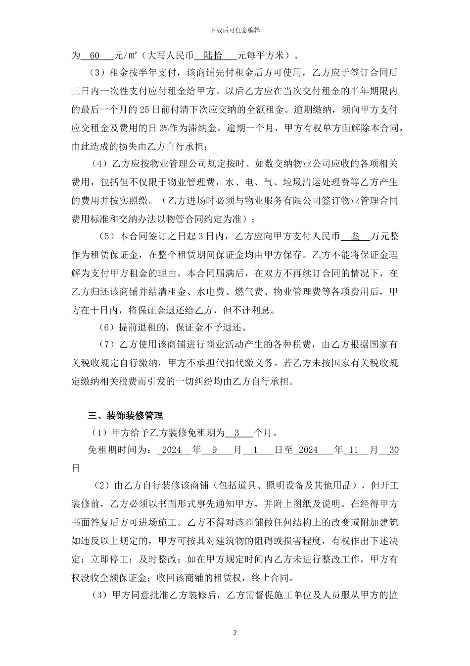商铺租赁合同标准版_第2页