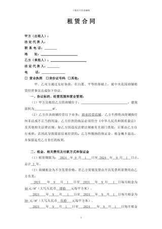 商铺租赁合同标准版