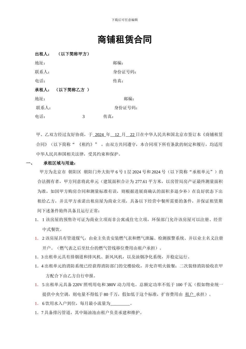 商铺租赁合同样本_第1页