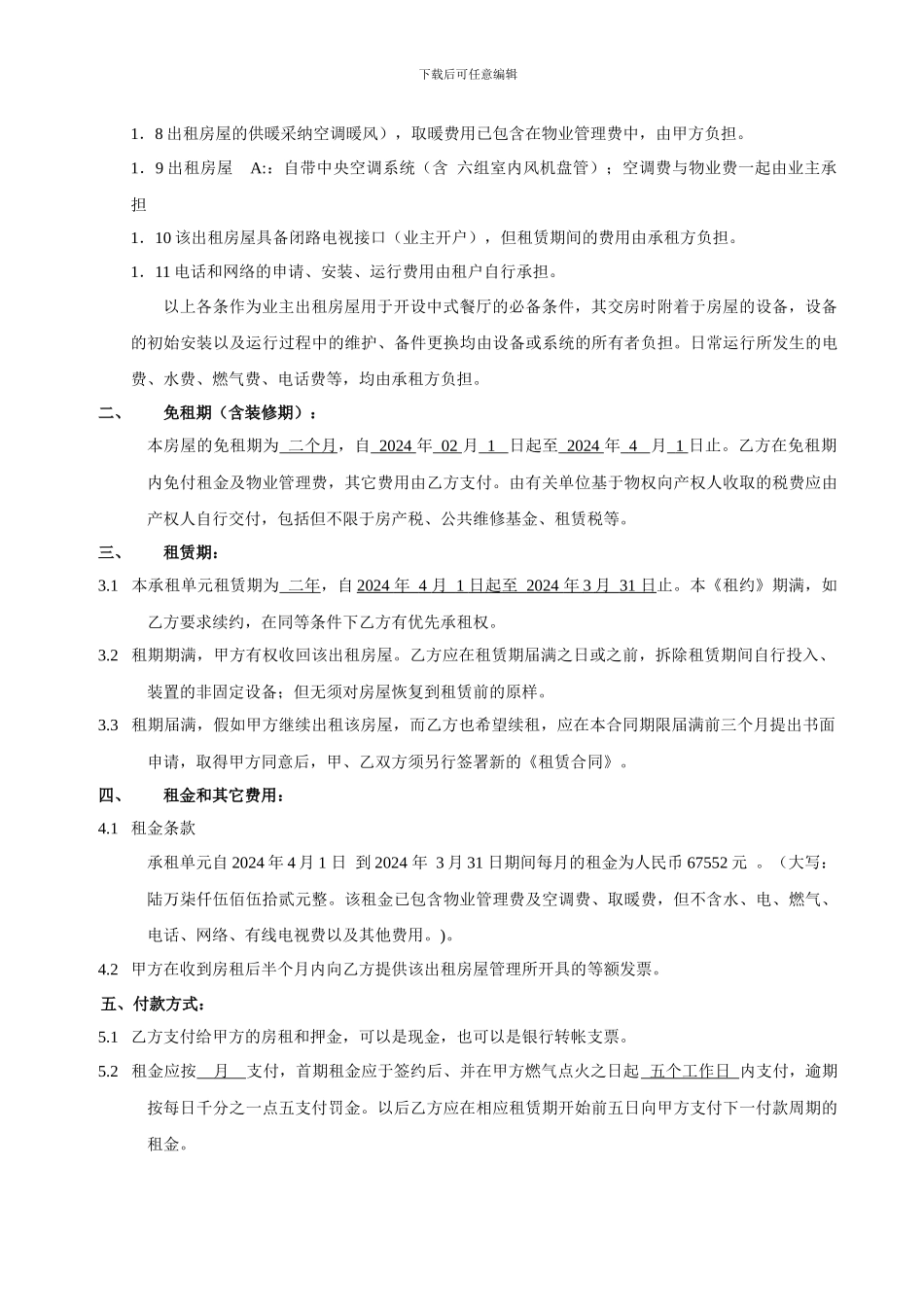 商铺租赁合同样本_第2页