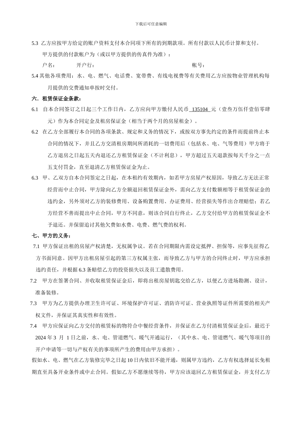 商铺租赁合同样本_第3页