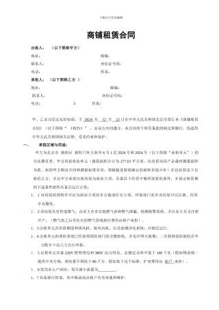商铺租赁合同样本