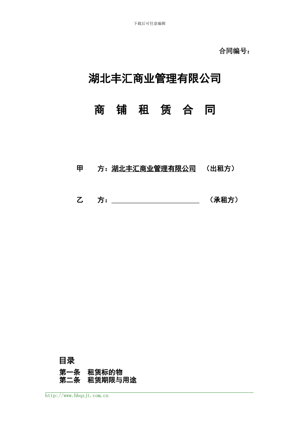 商铺租赁合同标准文本--送审稿_第1页