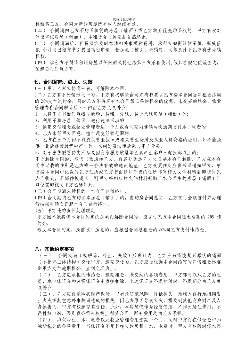 商铺租赁合同样本版_第2页