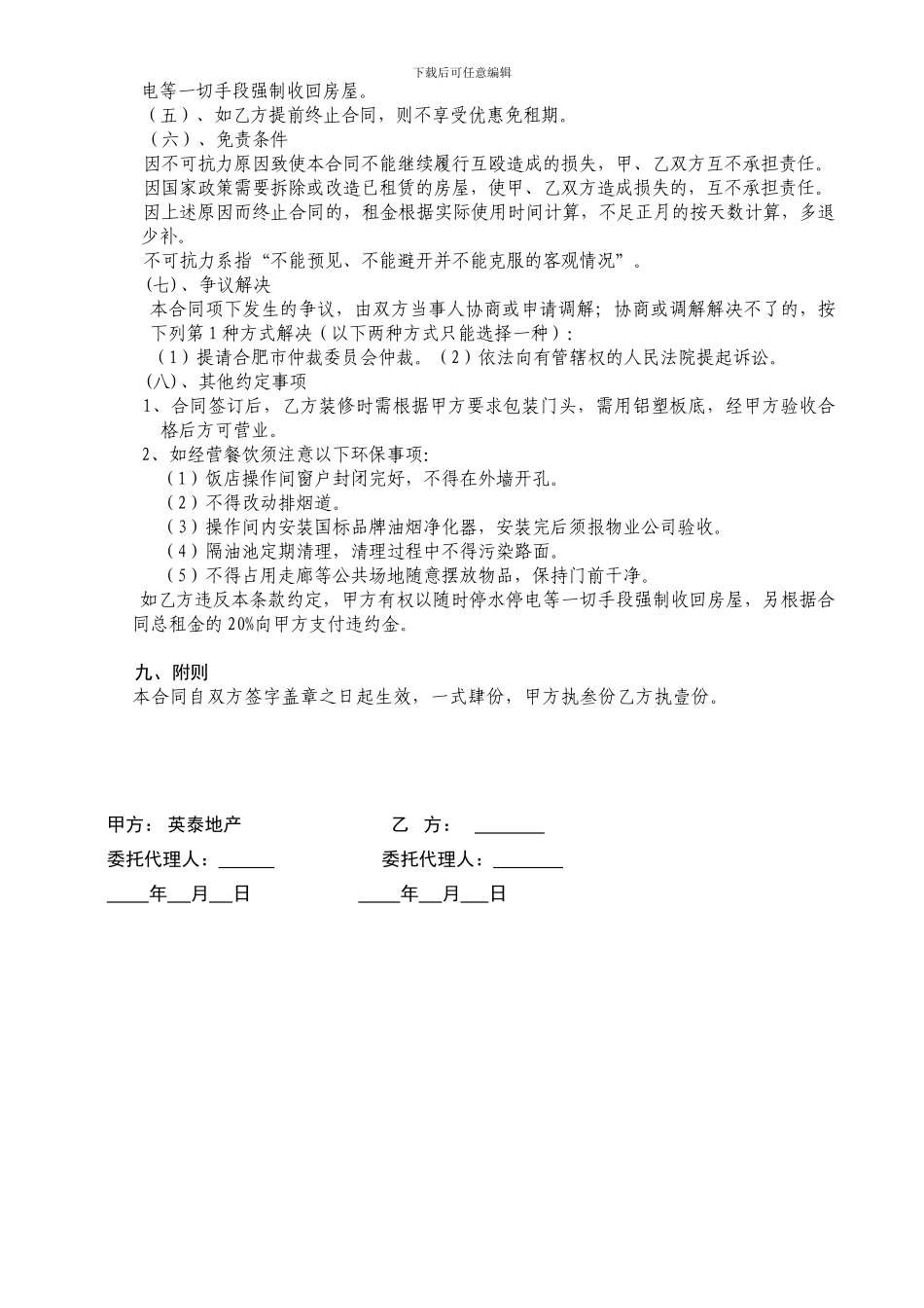 商铺租赁合同样本版_第3页