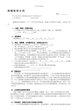 商铺租赁合同样本版