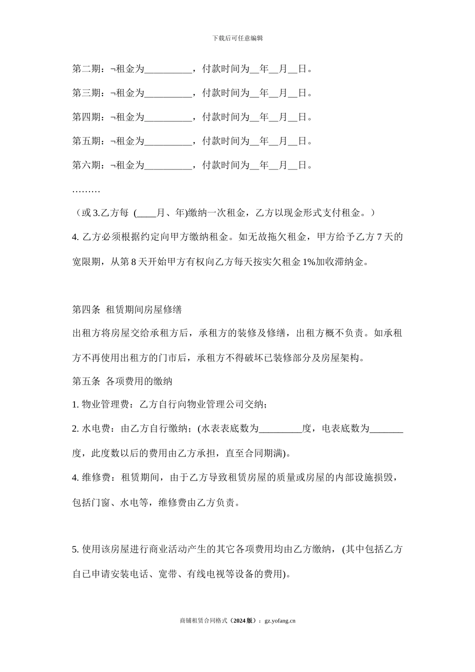 商铺租赁合同格式_第2页