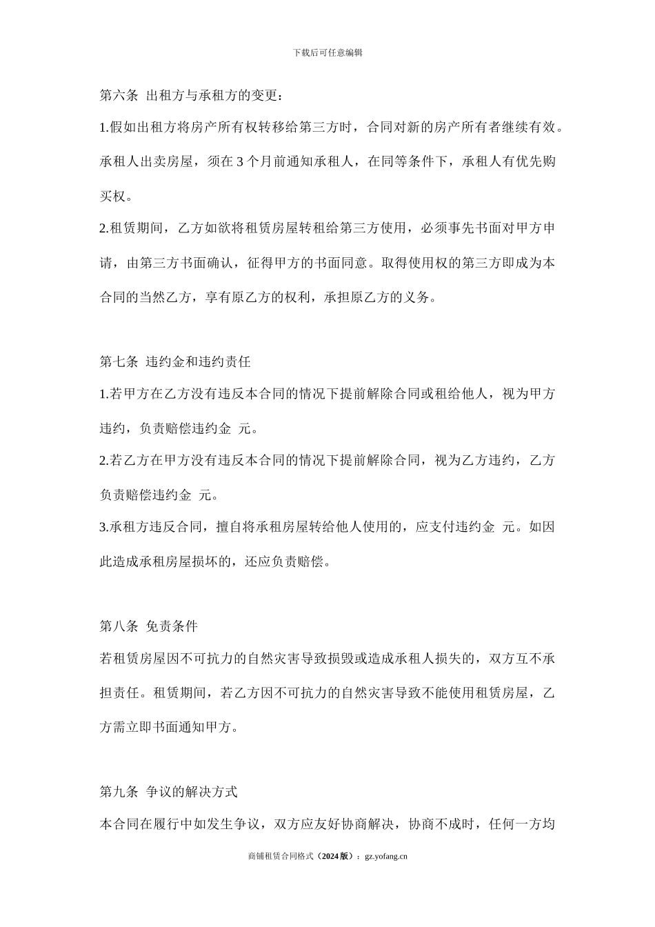 商铺租赁合同格式_第3页