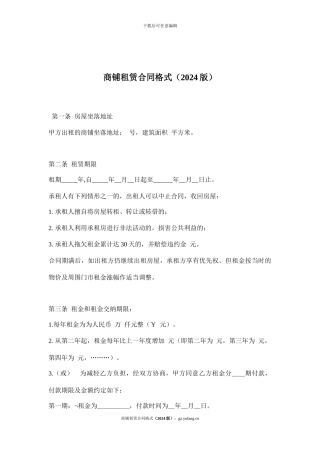 商铺租赁合同格式