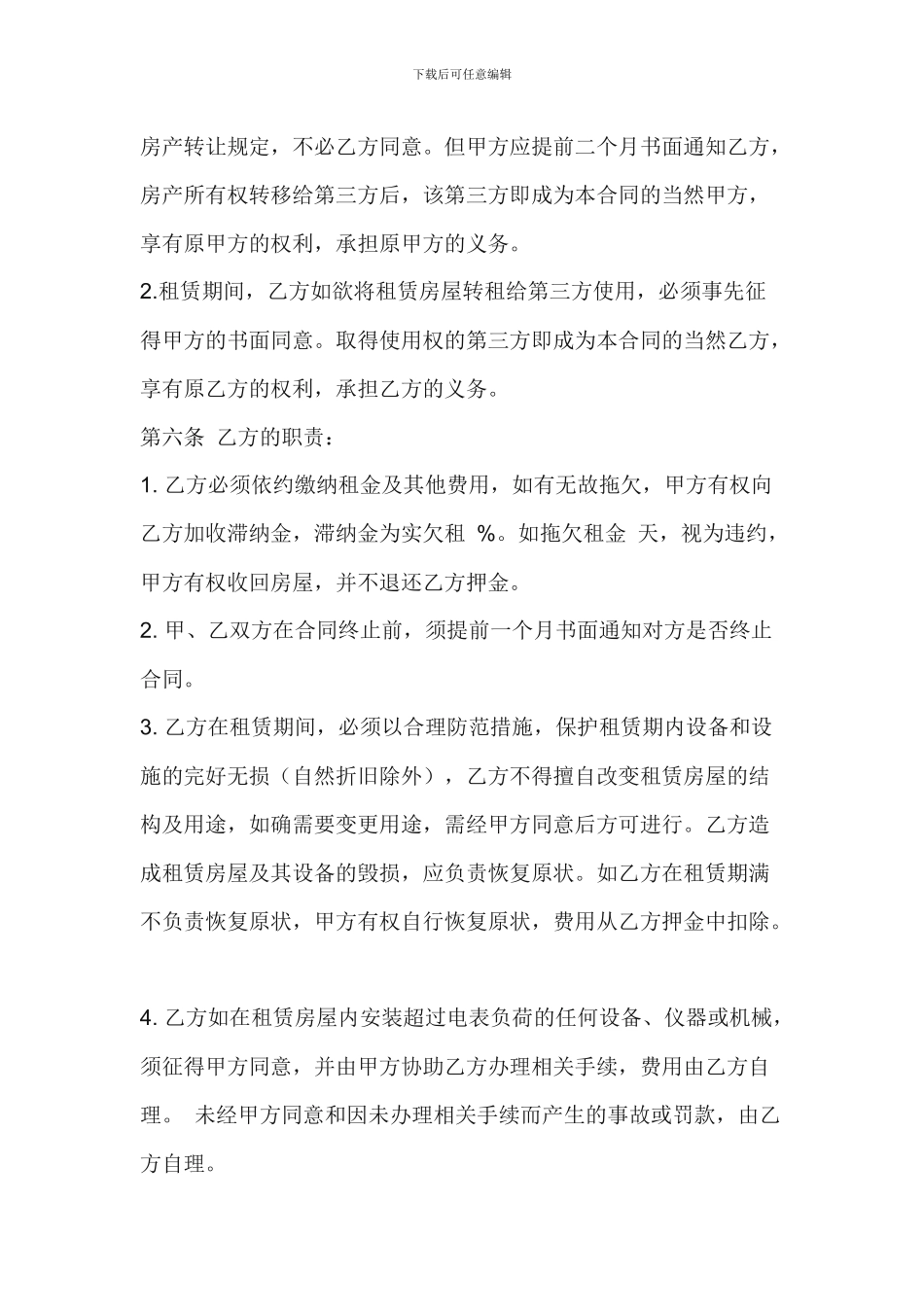 商铺租赁合同模版_第3页