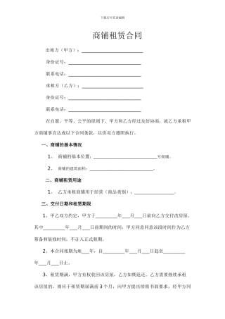 商铺租赁合同汉语