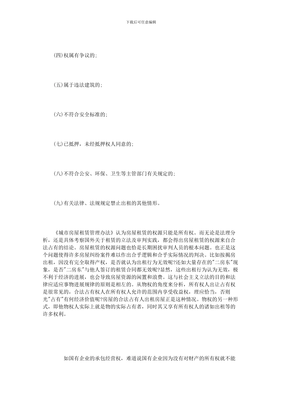 商铺租赁合同法_第2页