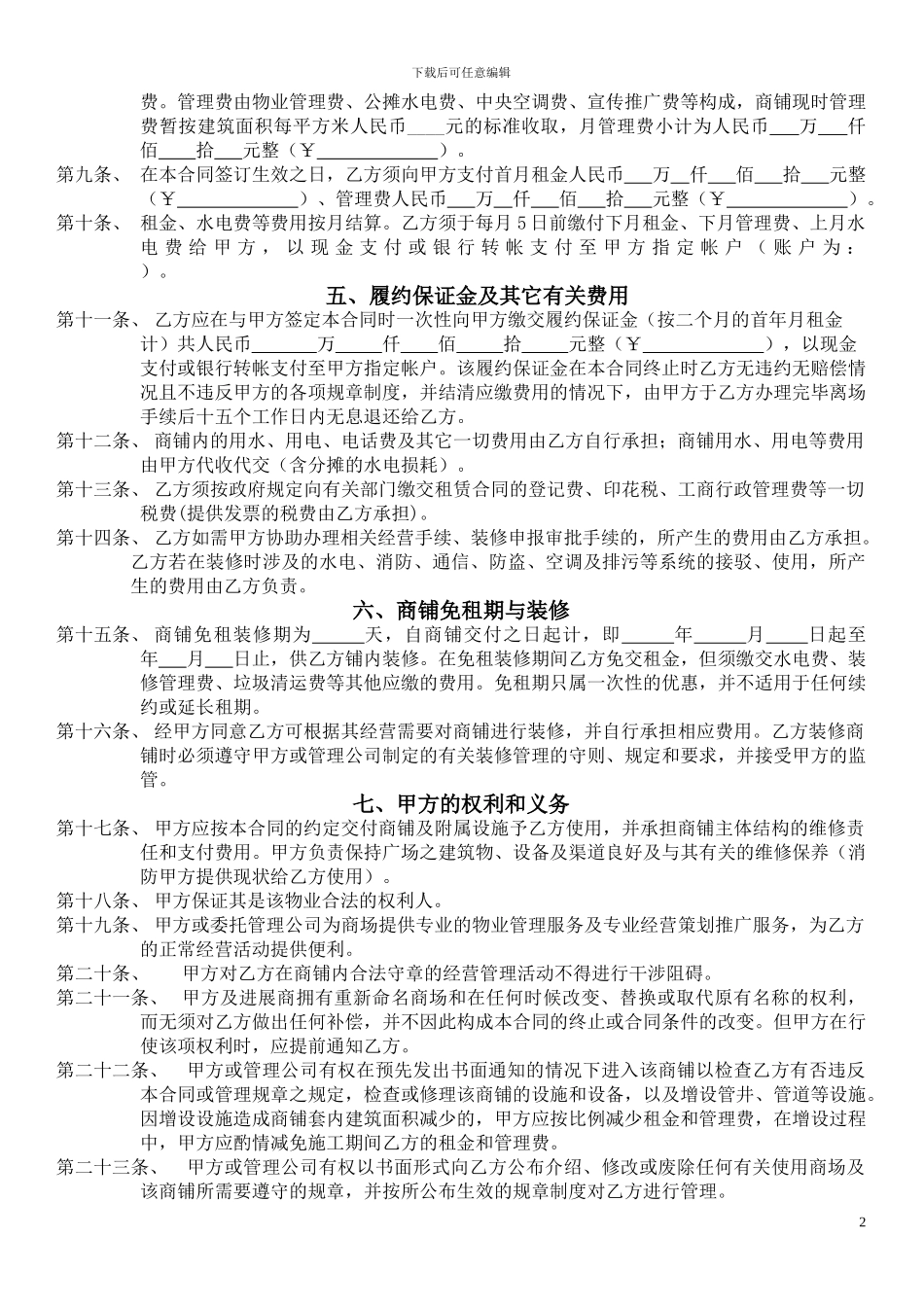 商铺租赁合同版本_第2页