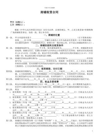 商铺租赁合同版本