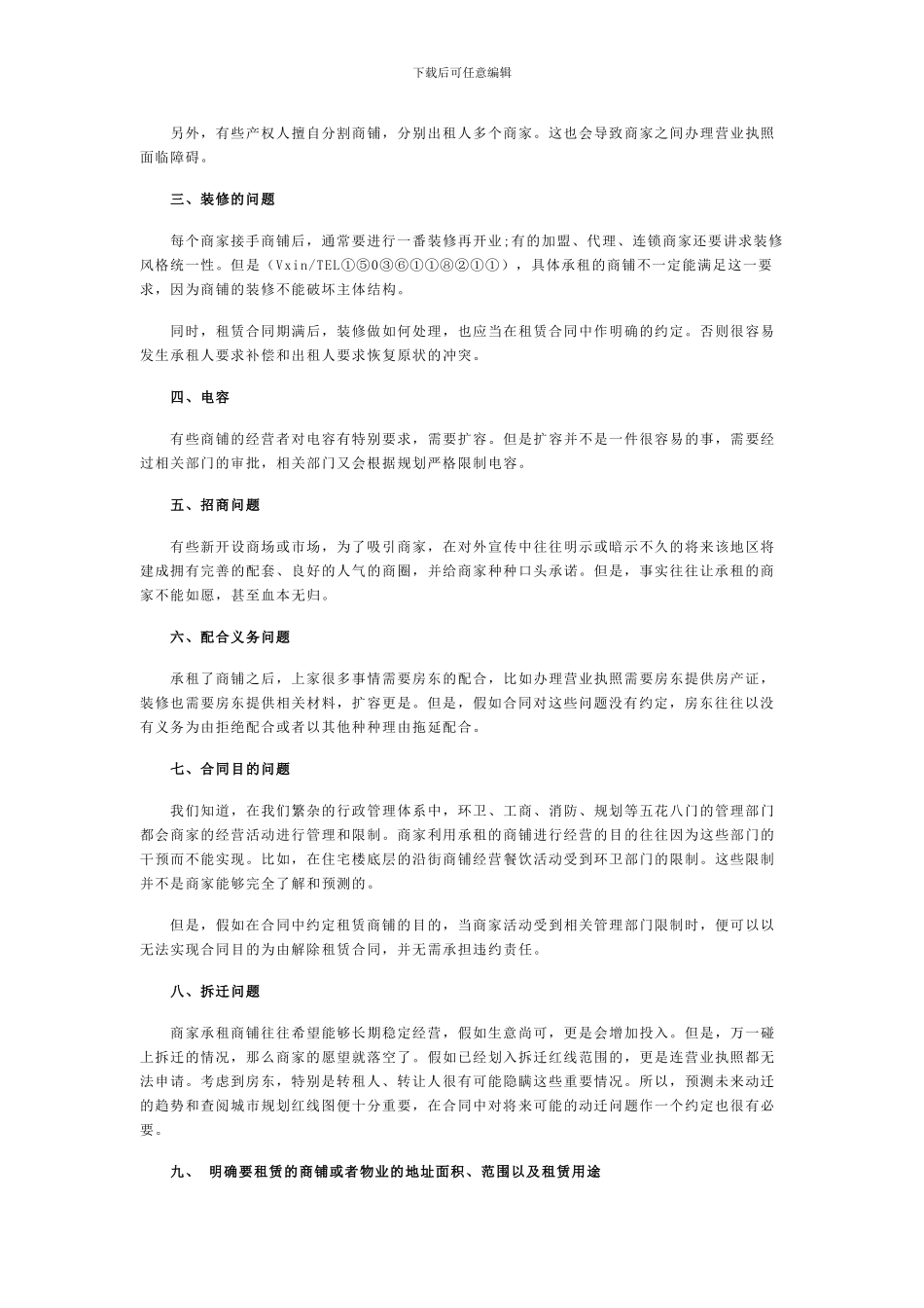 商铺租赁合同的注意事项_第2页