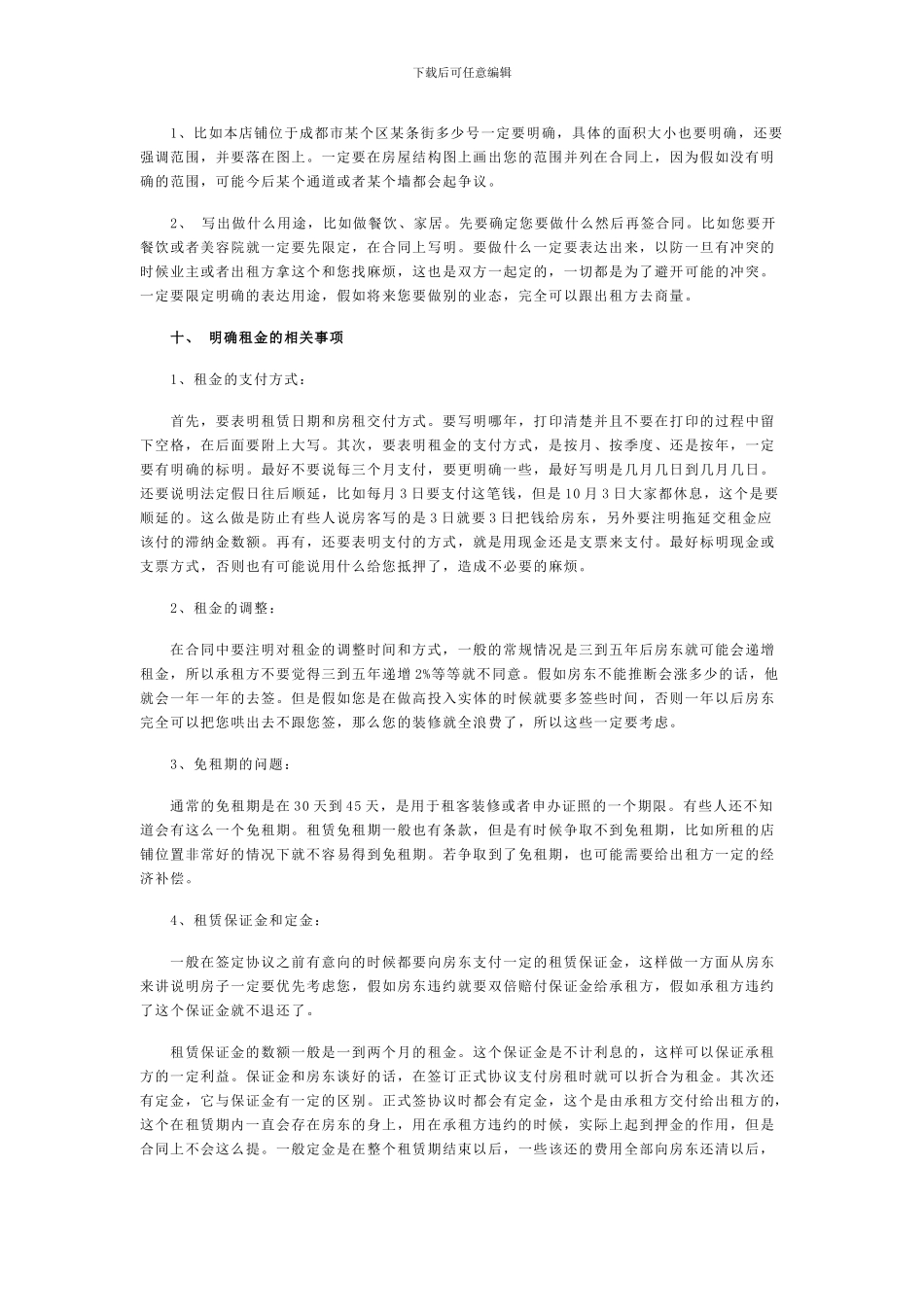 商铺租赁合同的注意事项_第3页