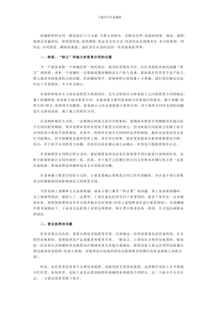 商铺租赁合同的注意事项