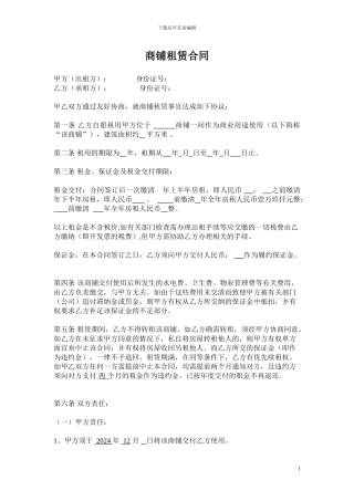 商铺租赁合同简版)