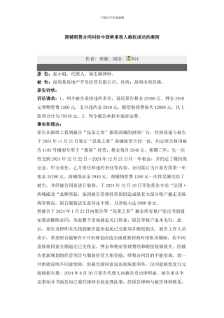 商铺租赁合同纠纷中弱势承租人维权成功的案例