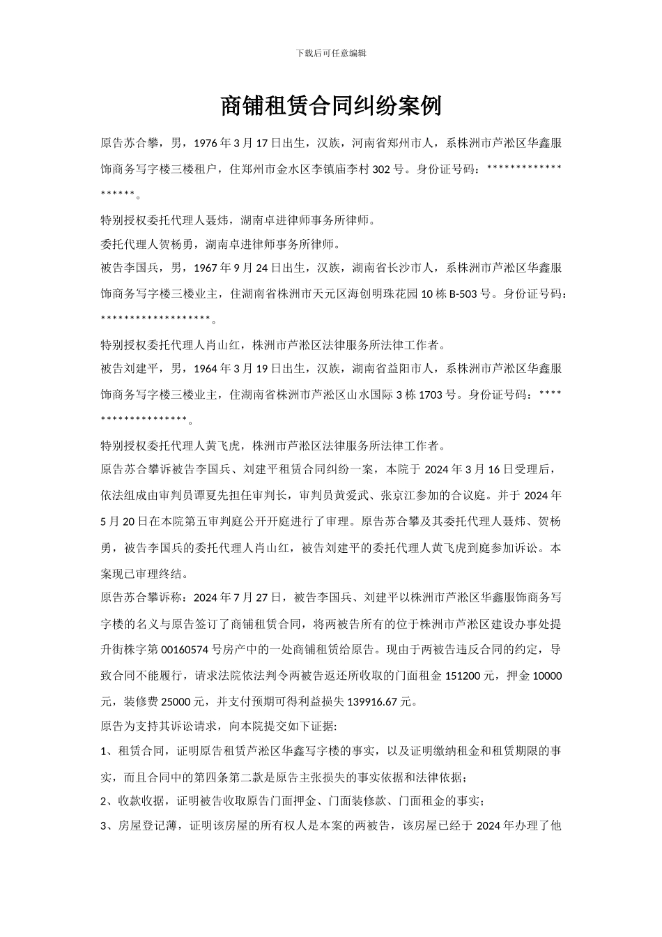 商铺租赁合同纠纷案例_第1页