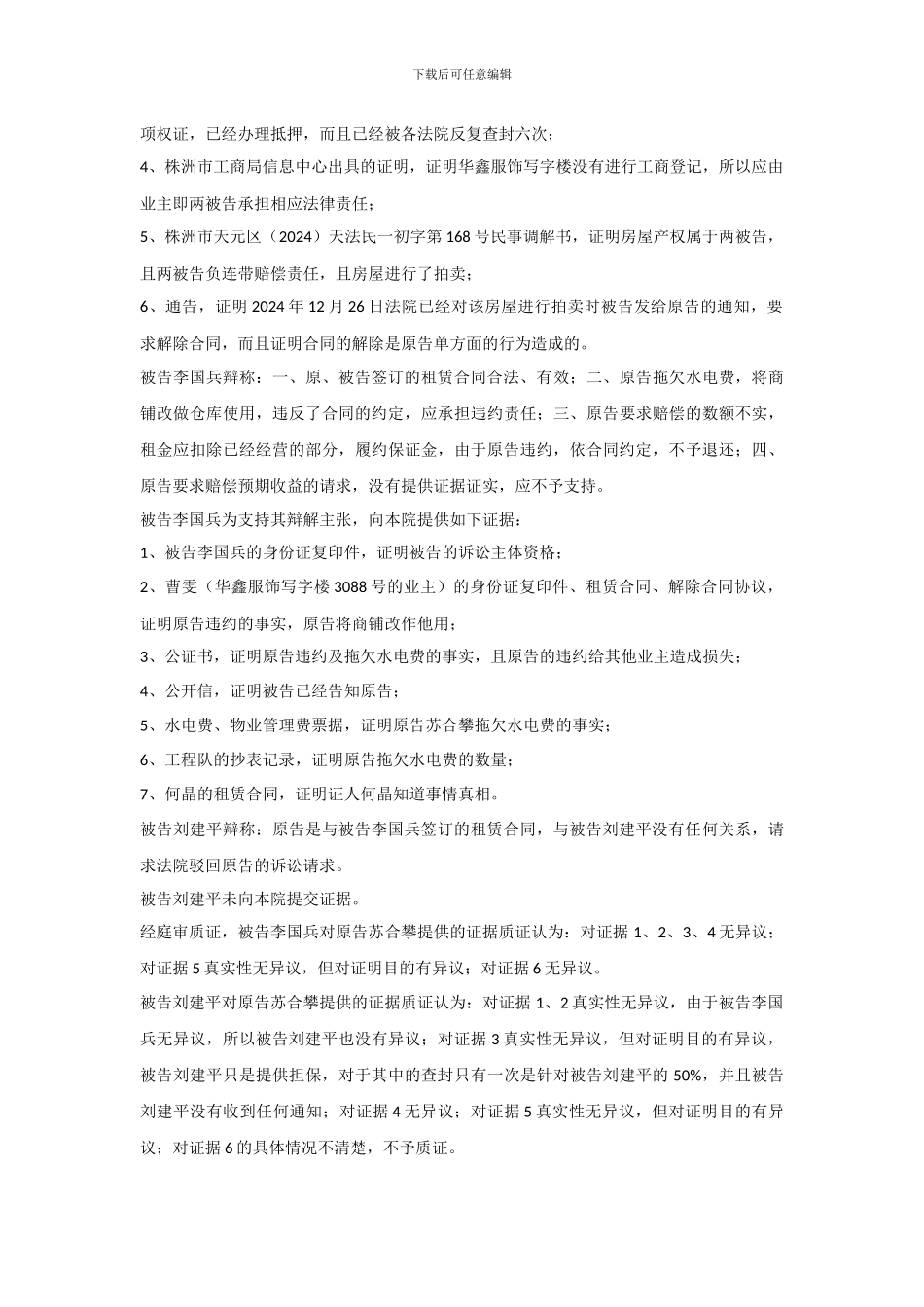 商铺租赁合同纠纷案例_第2页