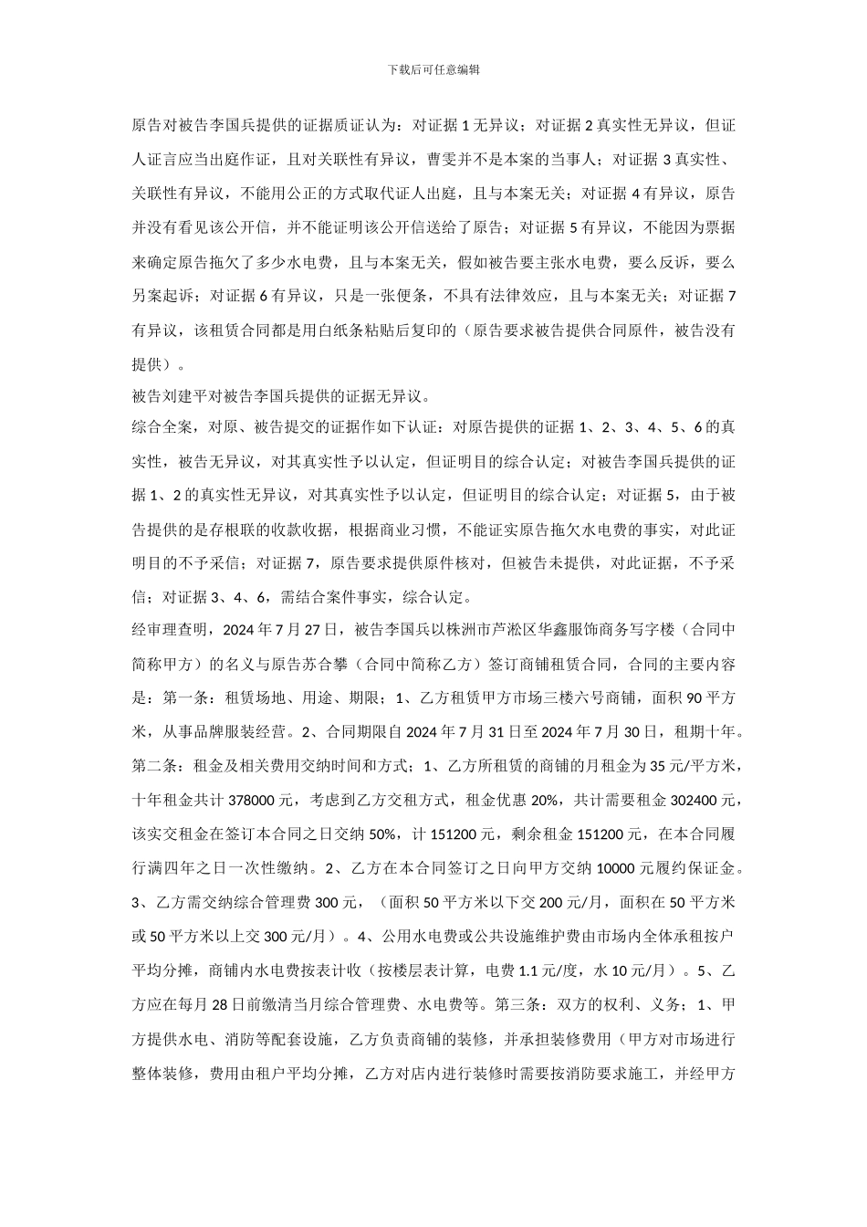 商铺租赁合同纠纷案例_第3页