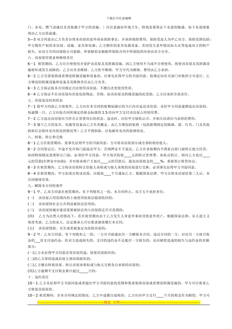 商铺租赁合同终稿_第2页