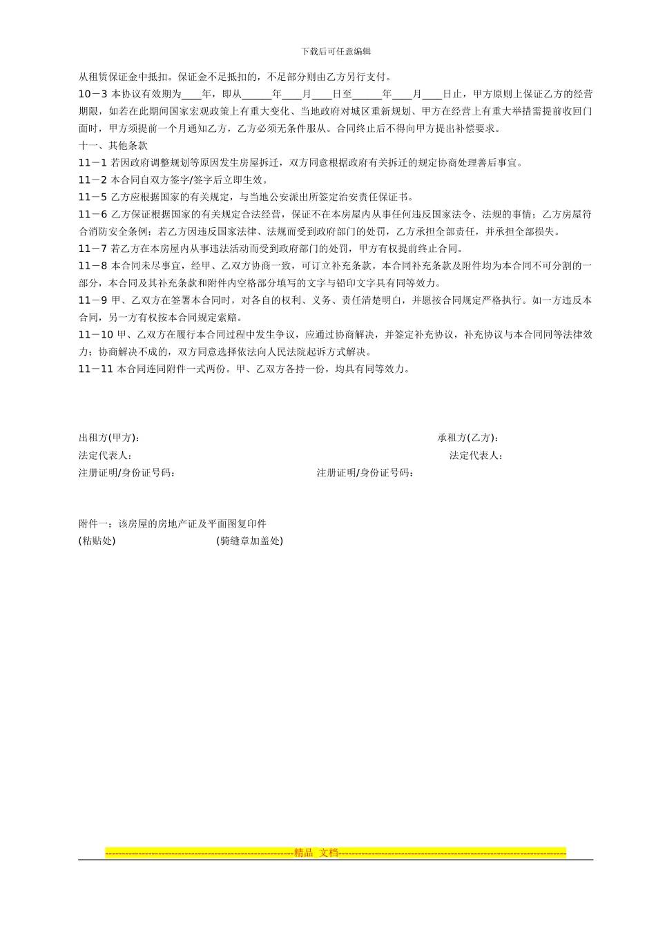 商铺租赁合同终稿_第3页