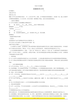 商铺租赁合同终稿