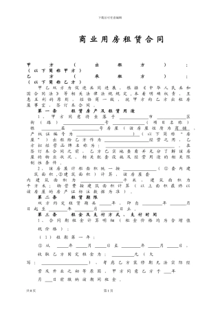 商铺租赁合同范本-非常详细