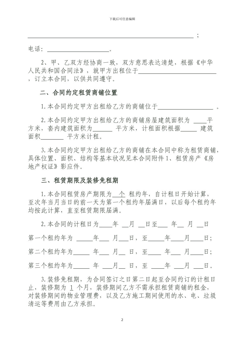 商铺租赁合同范本_第2页