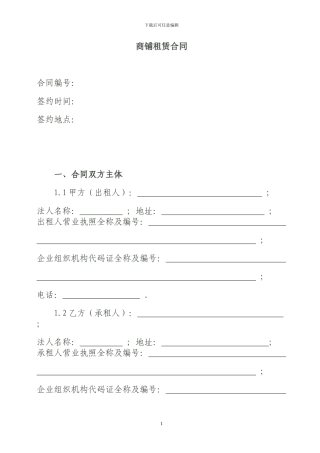 商铺租赁合同范本